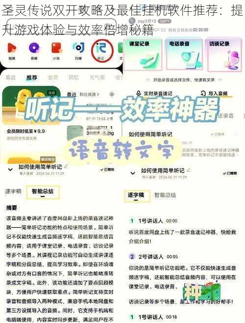 圣灵传说双开攻略及最佳挂机软件推荐：提升游戏体验与效率倍增秘籍