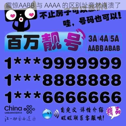 震惊AABB 与 AAAA 的区别址竟然崩溃了