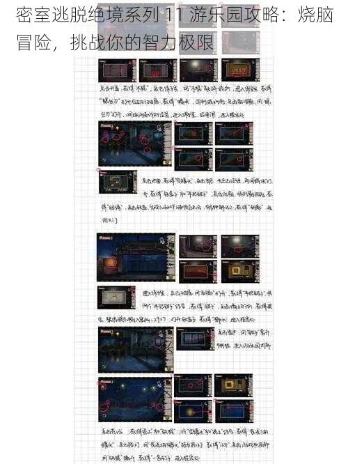 密室逃脱绝境系列 11 游乐园攻略：烧脑冒险，挑战你的智力极限