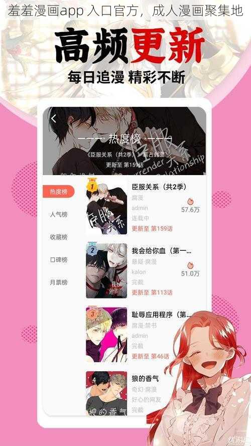 羞羞漫画app 入口官方，成人漫画聚集地