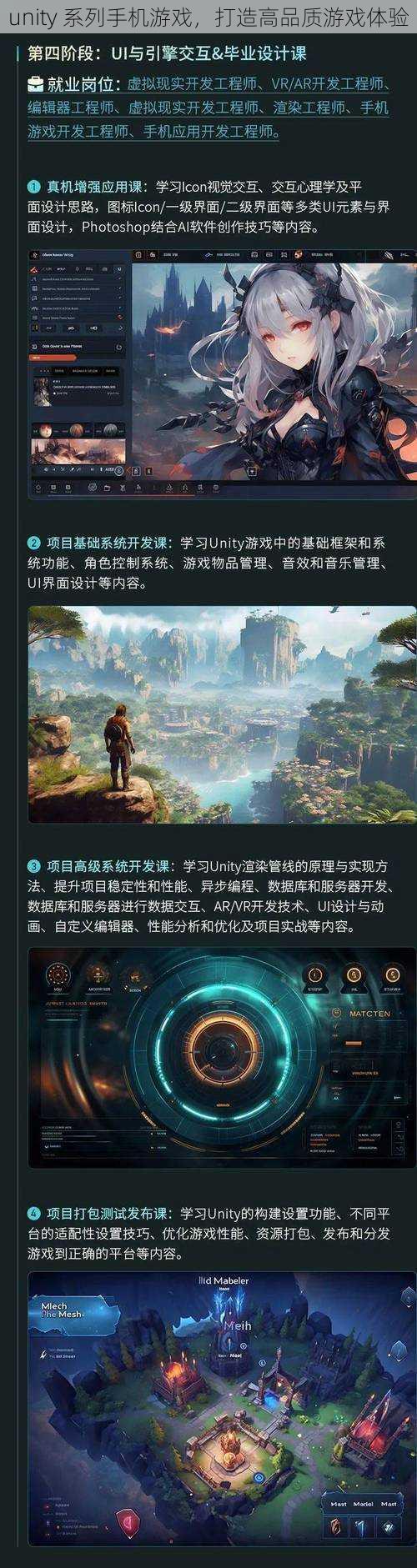 unity 系列手机游戏，打造高品质游戏体验