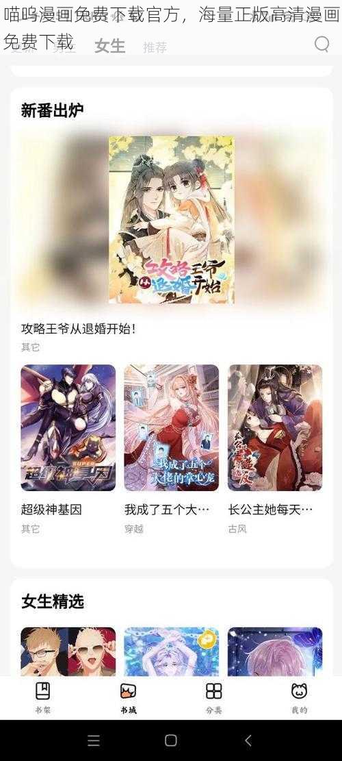 喵呜漫画免费下载官方，海量正版高清漫画免费下载