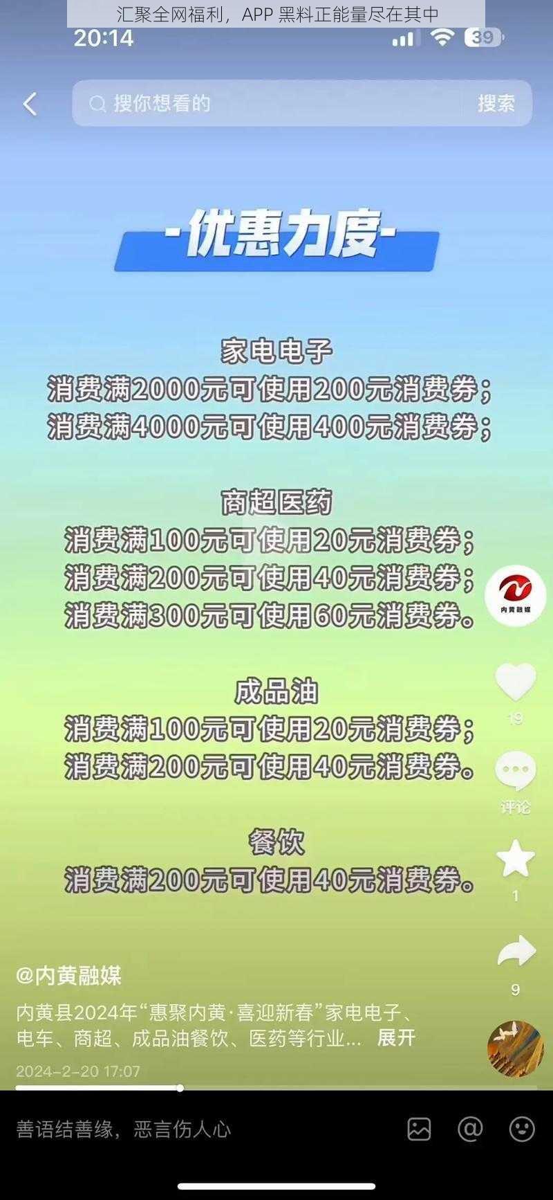 汇聚全网福利，APP 黑料正能量尽在其中