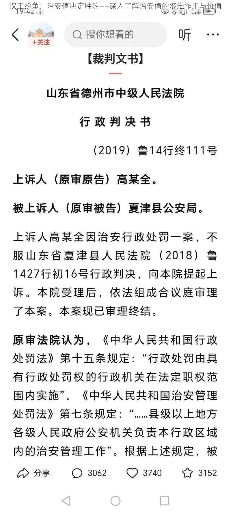 汉王纷争：治安值决定胜败——深入了解治安值的多维作用与价值