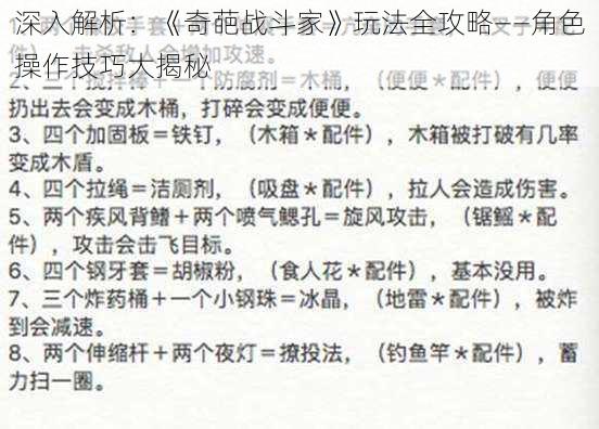 深入解析：《奇葩战斗家》玩法全攻略——角色操作技巧大揭秘