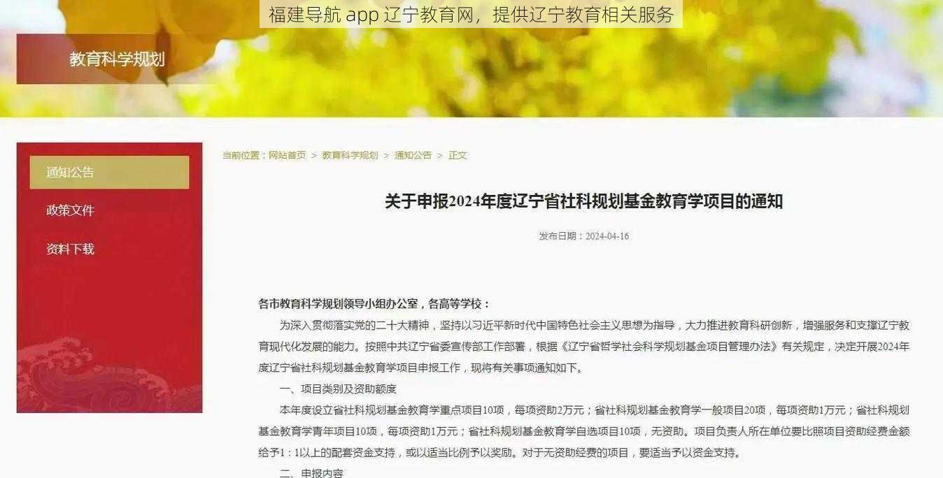 福建导航 app 辽宁教育网，提供辽宁教育相关服务