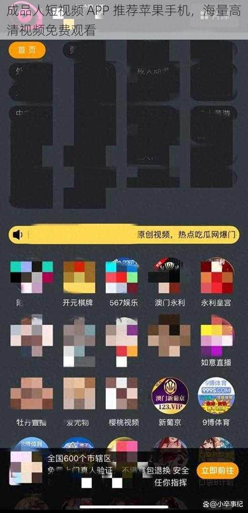 成品人短视频 APP 推荐苹果手机，海量高清视频免费观看