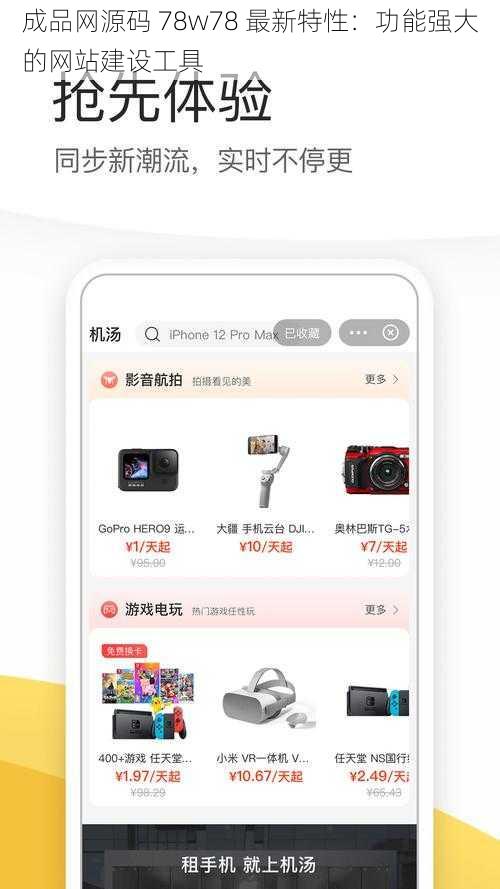 成品网源码 78w78 最新特性：功能强大的网站建设工具