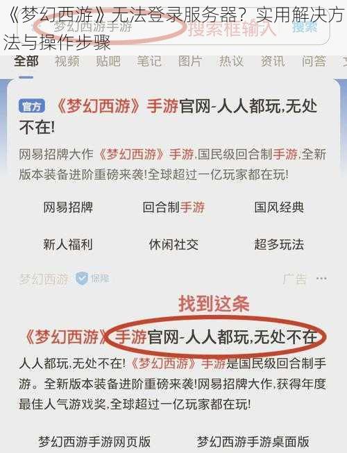 《梦幻西游》无法登录服务器？实用解决方法与操作步骤