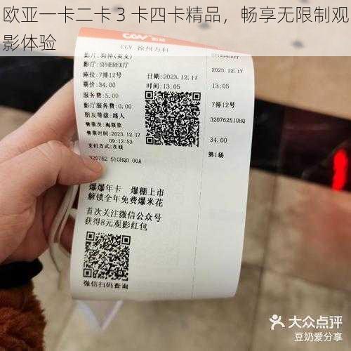 欧亚一卡二卡 3 卡四卡精品，畅享无限制观影体验