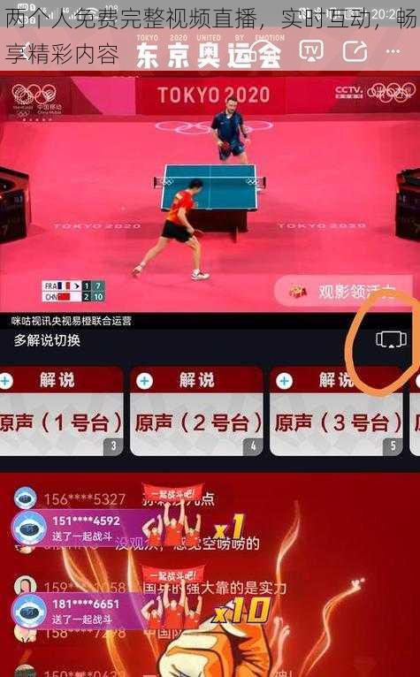 两个人免费完整视频直播，实时互动，畅享精彩内容