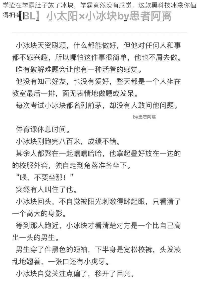 学渣在学霸肚子放了冰块，学霸竟然没有感觉，这款黑科技冰袋你值得拥有