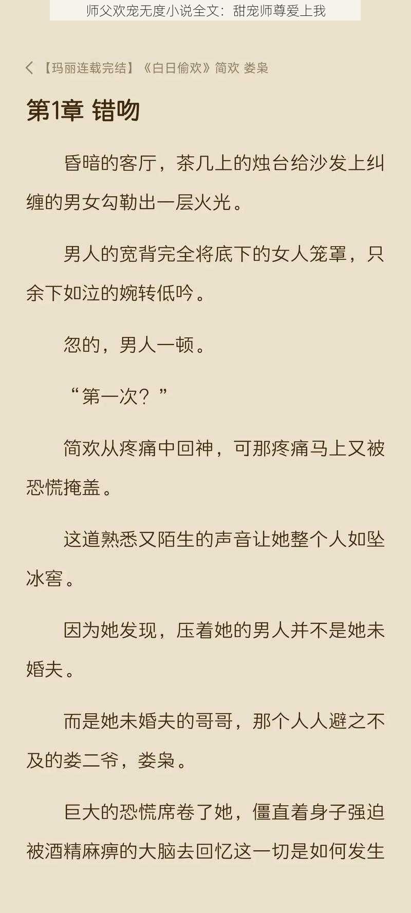 师父欢宠无度小说全文：甜宠师尊爱上我