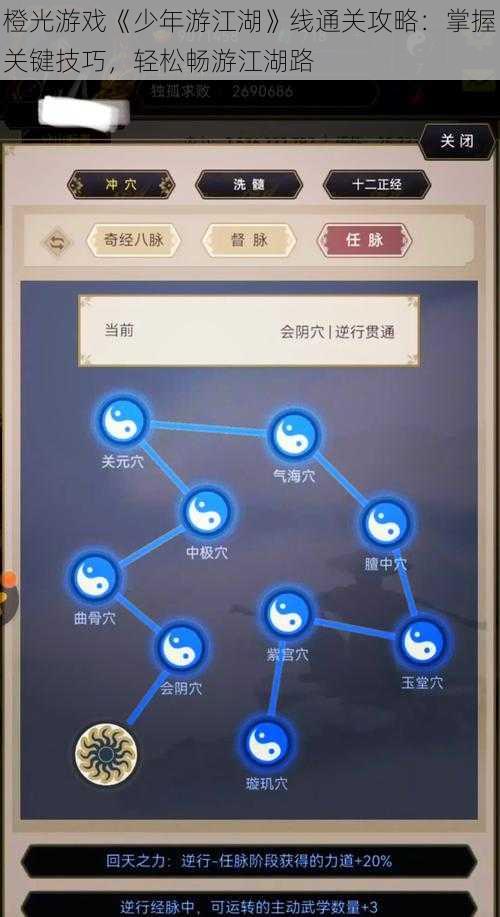 橙光游戏《少年游江湖》线通关攻略：掌握关键技巧，轻松畅游江湖路
