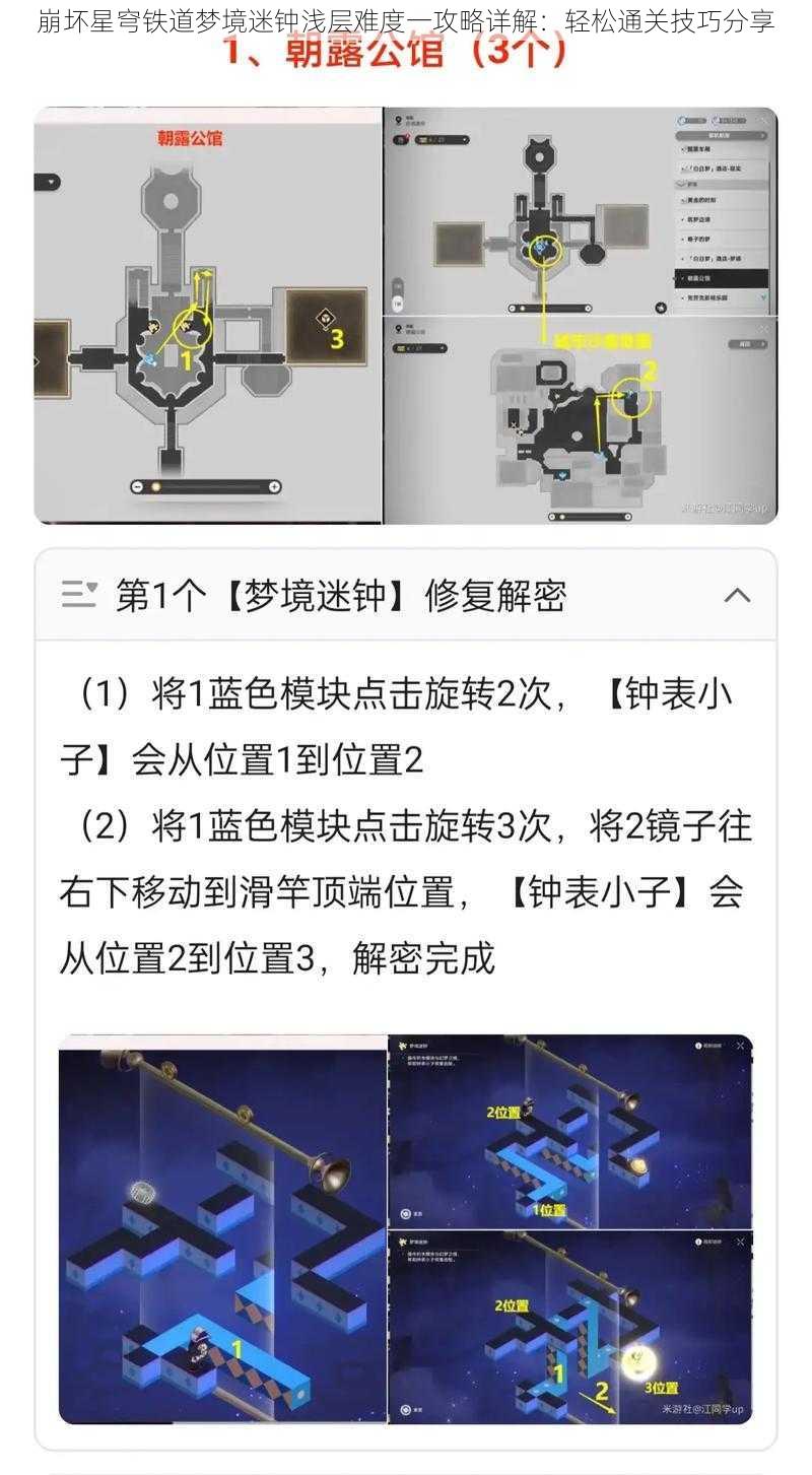 崩坏星穹铁道梦境迷钟浅层难度一攻略详解：轻松通关技巧分享