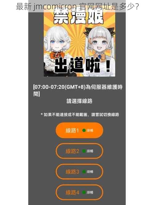 最新 jmcomicron 官网网址是多少？