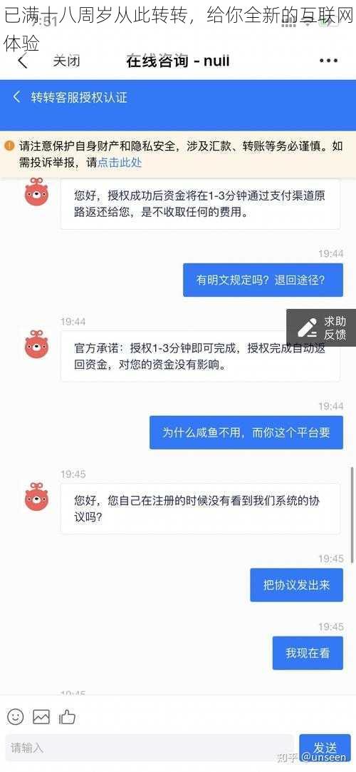 已满十八周岁从此转转，给你全新的互联网体验