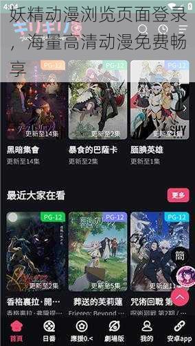 妖精动漫浏览页面登录，海量高清动漫免费畅享