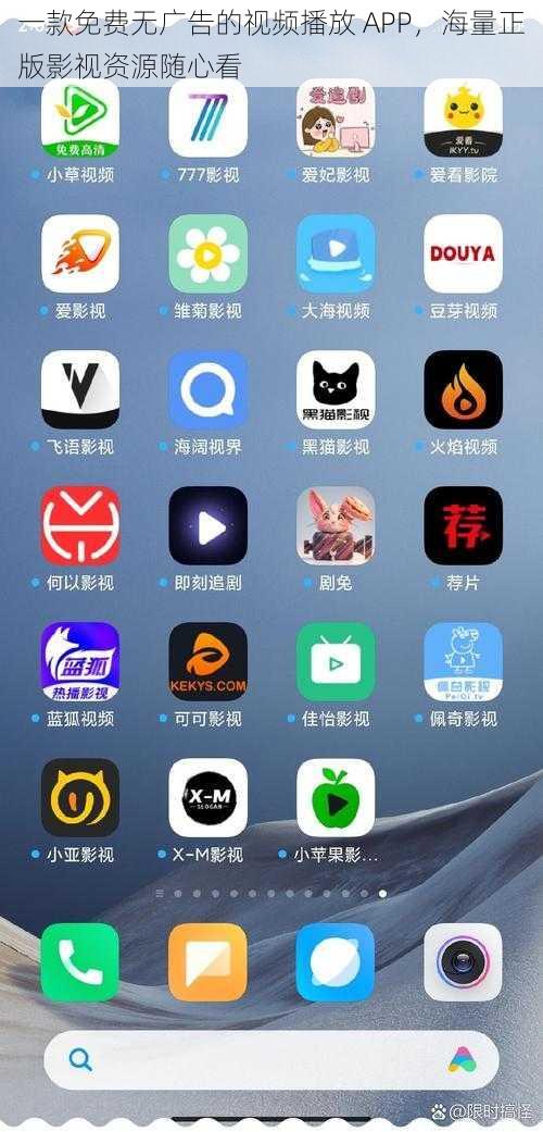 一款免费无广告的视频播放 APP，海量正版影视资源随心看