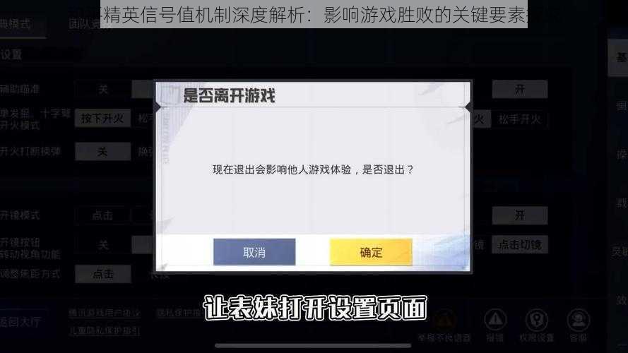 和平精英信号值机制深度解析：影响游戏胜败的关键要素探究