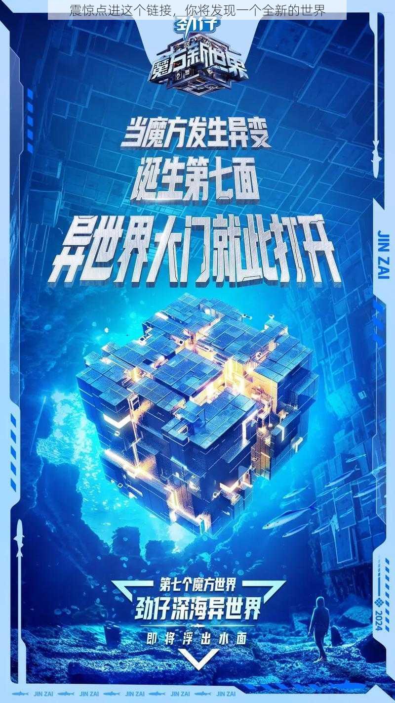 震惊点进这个链接，你将发现一个全新的世界