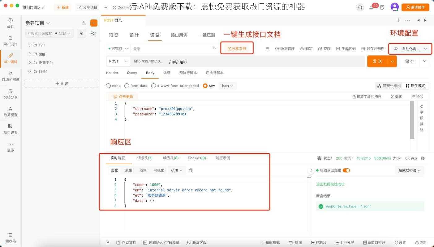 污 API 免费版下载：震惊免费获取热门资源的神器