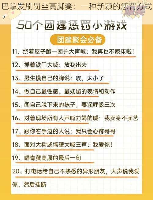 巴掌发刷罚坐高脚凳：一种新颖的惩罚方式？