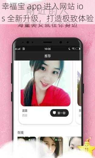 幸福宝 app 进入网站 ios 全新升级，打造极致体验