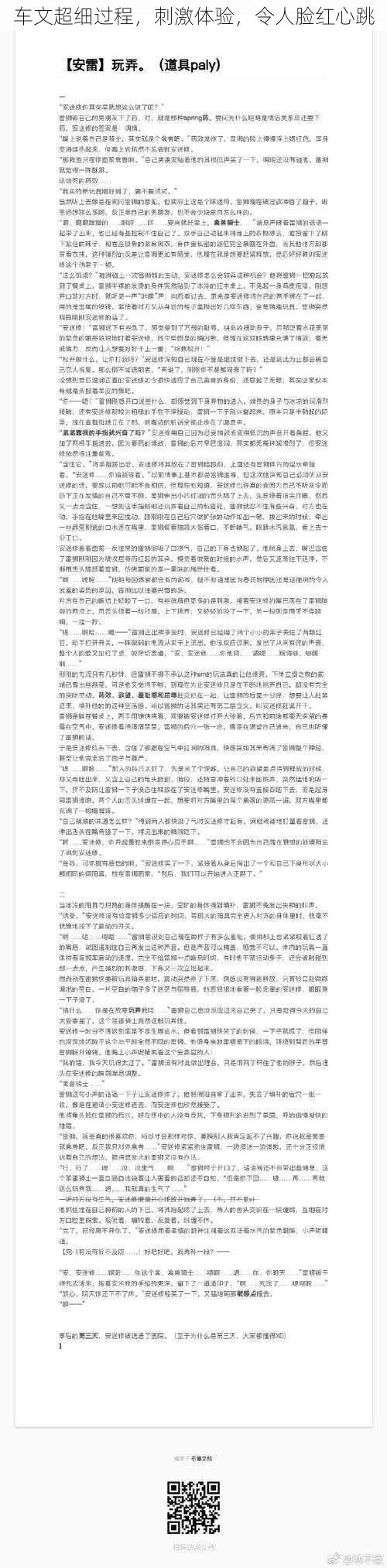 车文超细过程，刺激体验，令人脸红心跳