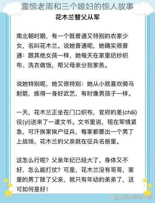 震惊老周和三个媳妇的惊人故事