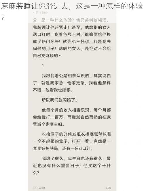 麻麻装睡让你滑进去，这是一种怎样的体验？