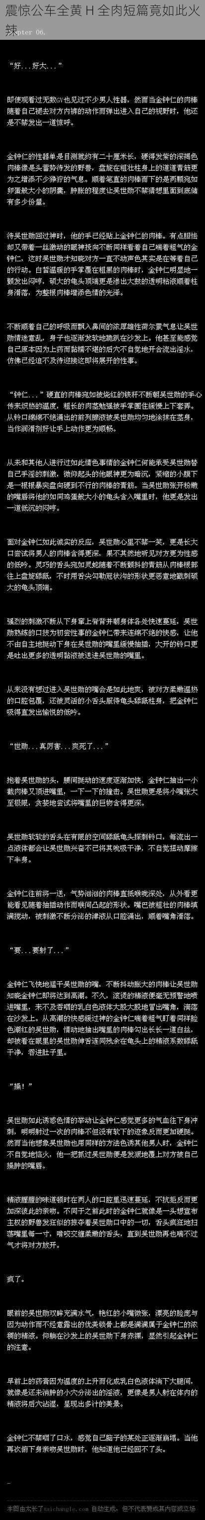 震惊公车全黄 H 全肉短篇竟如此火辣