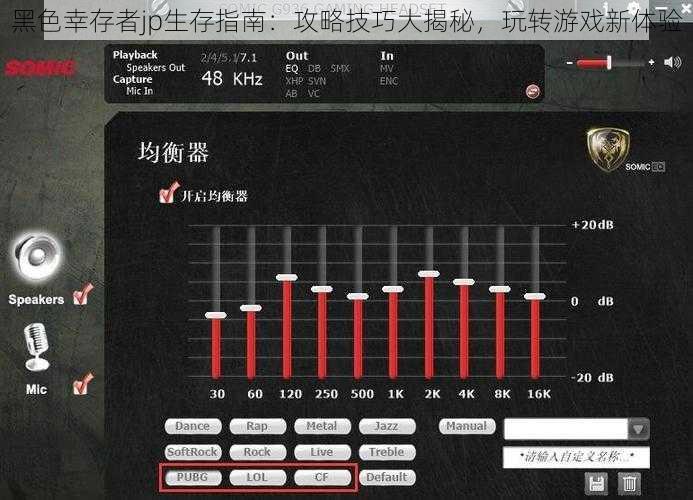 黑色幸存者jp生存指南：攻略技巧大揭秘，玩转游戏新体验