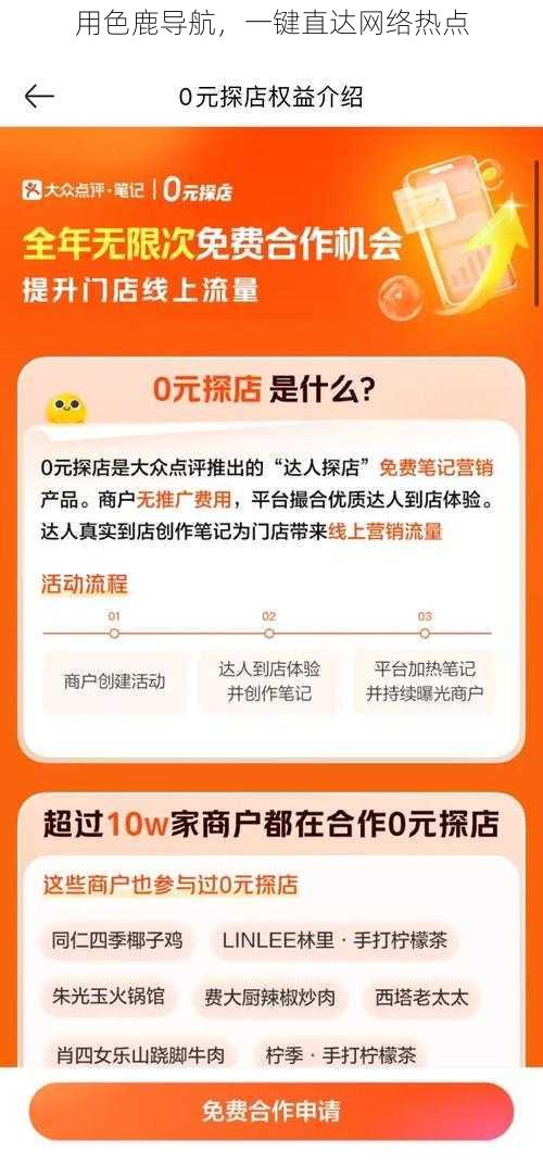 用色鹿导航，一键直达网络热点