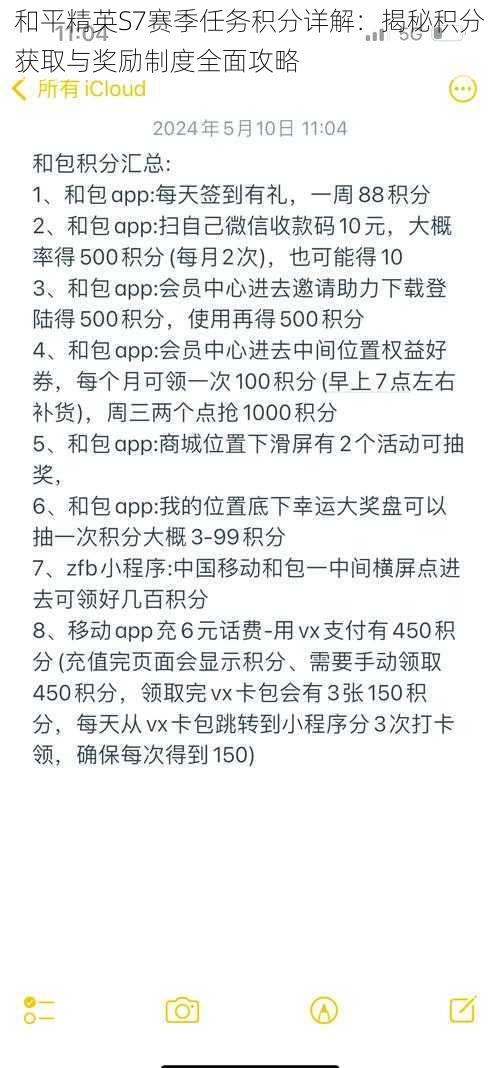 和平精英S7赛季任务积分详解：揭秘积分获取与奖励制度全面攻略