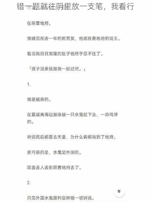 错一题就往阴里放一支笔，我看行