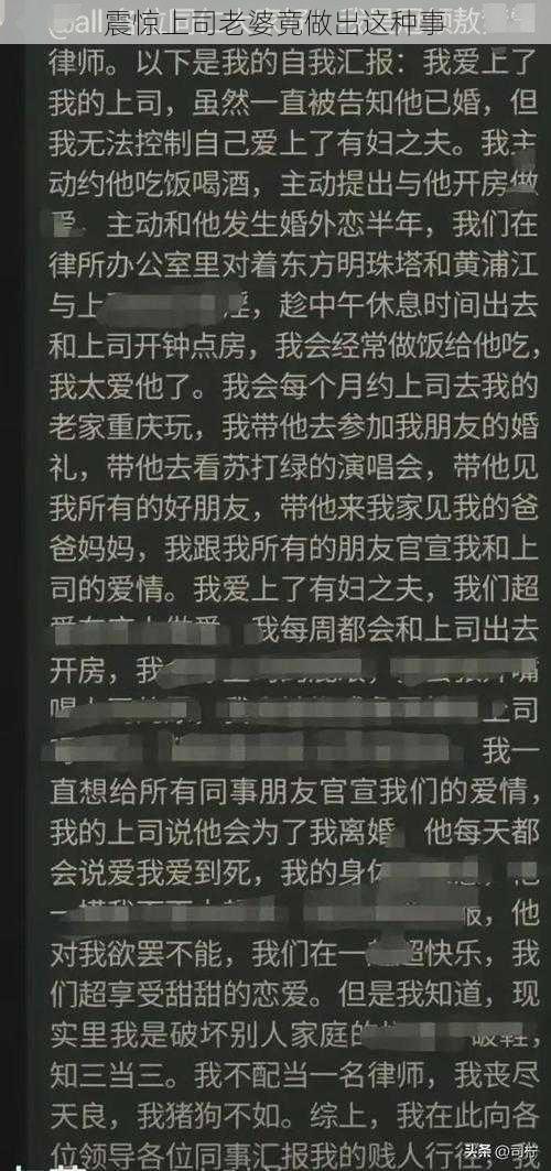 震惊上司老婆竟做出这种事