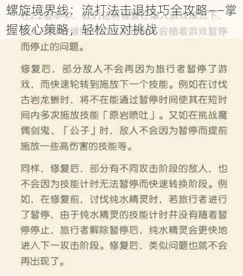 螺旋境界线：流打法击退技巧全攻略——掌握核心策略，轻松应对挑战