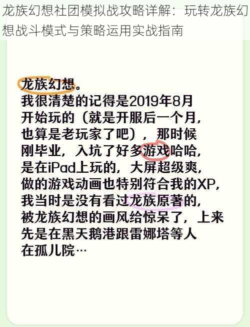 龙族幻想社团模拟战攻略详解：玩转龙族幻想战斗模式与策略运用实战指南