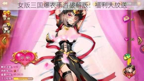 女版三国爆衣手游破解版：福利大放送