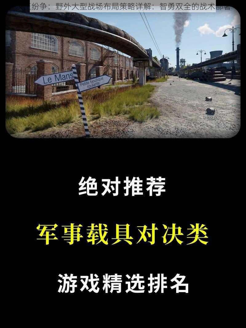 汉王纷争：野外大型战场布局策略详解：智勇双全的战术部署