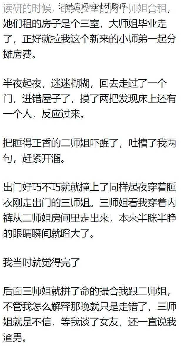 进错房间的社死瞬间