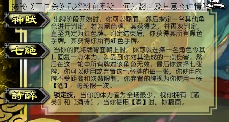 揭秘《三国杀》武将翻面奥秘：何为翻面及其意义详情解析