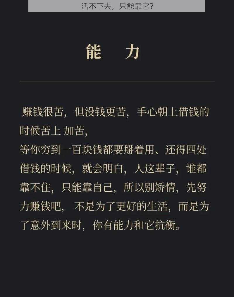 活不下去，只能靠它？