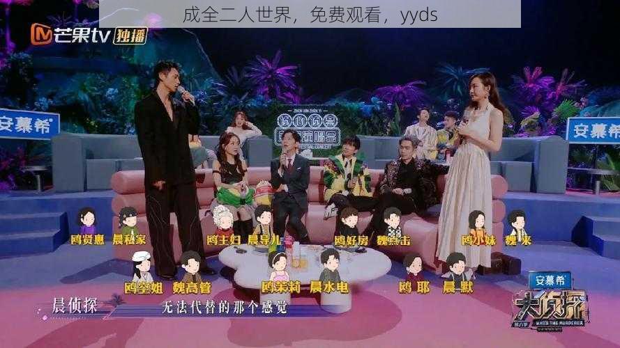 成全二人世界，免费观看，yyds