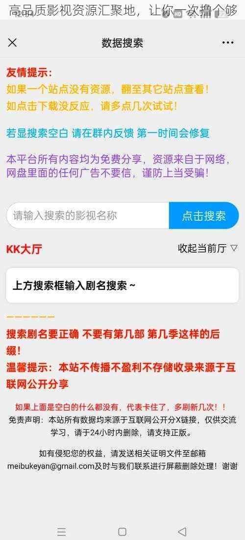 高品质影视资源汇聚地，让你一次撸个够