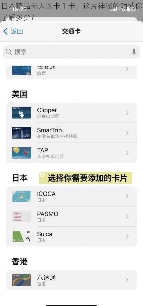 日本精品无人区卡 1 卡，这片神秘的领域你了解多少？