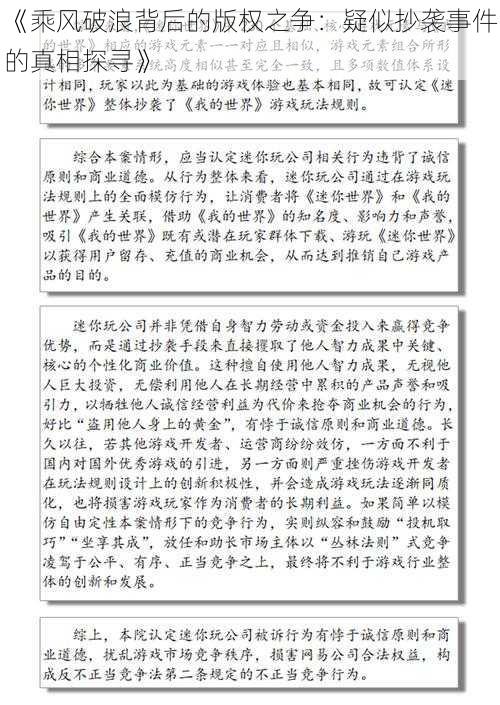 《乘风破浪背后的版权之争：疑似抄袭事件的真相探寻》