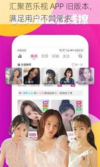 汇聚芭乐视 APP 旧版本，满足用户不同需求