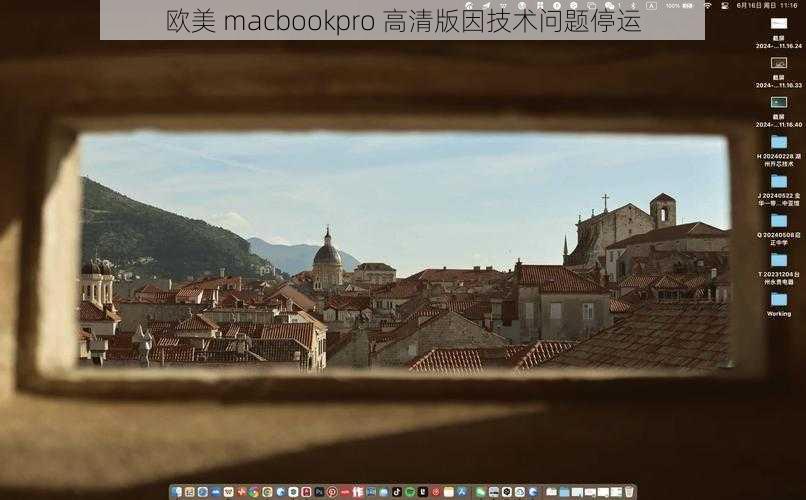 欧美 macbookpro 高清版因技术问题停运